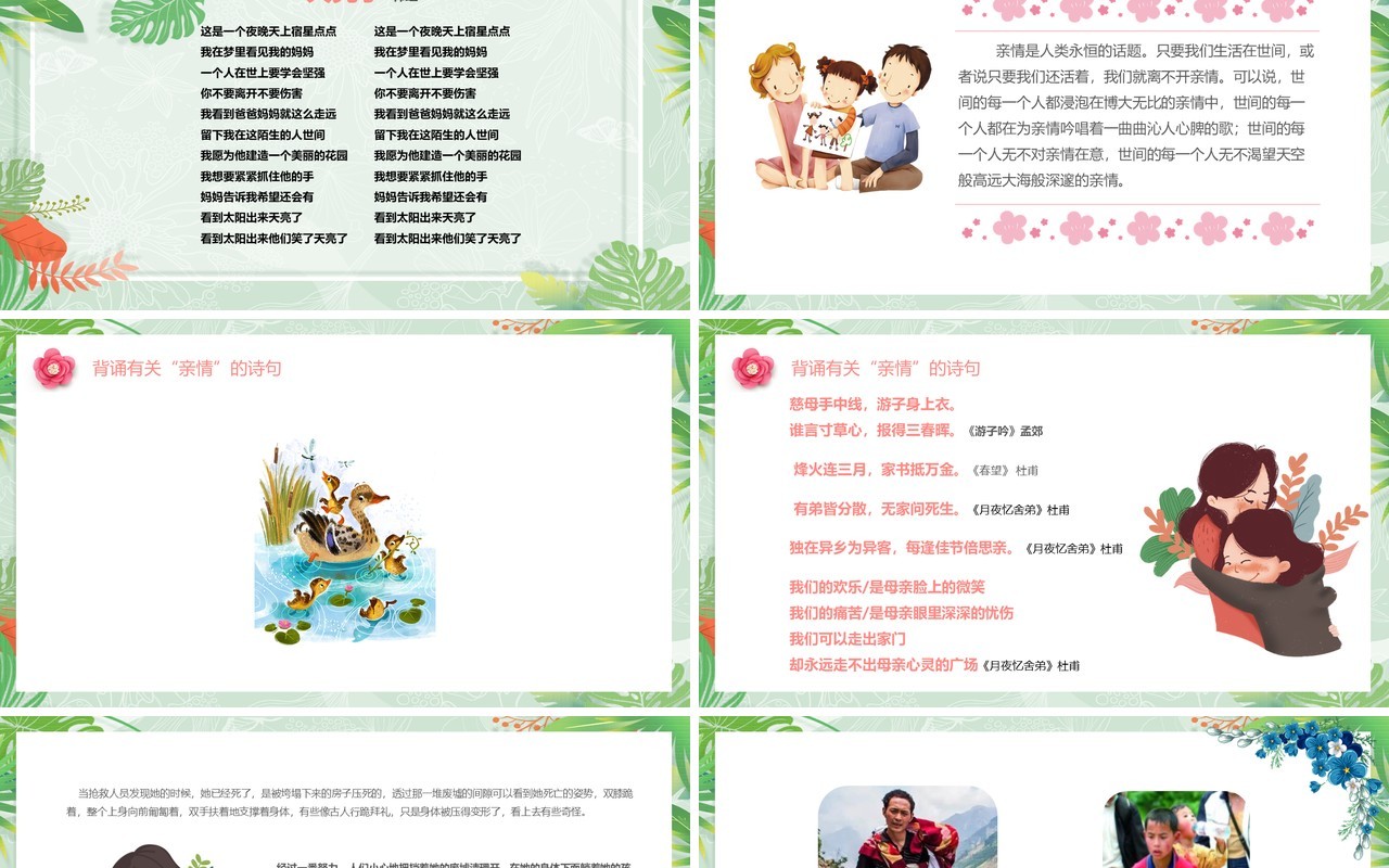 部编版高中语文必修五讴歌亲情课件PPT模板