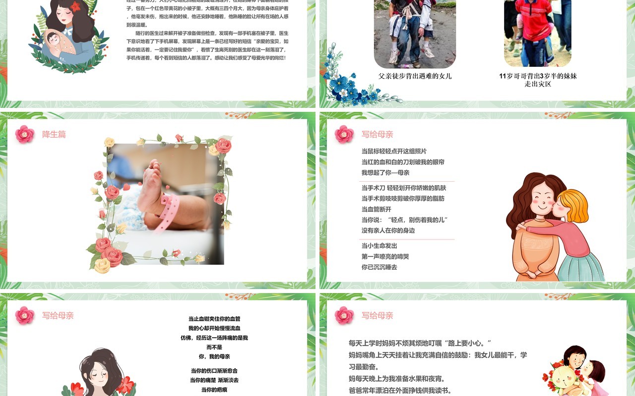 部编版高中语文必修五讴歌亲情课件PPT模板