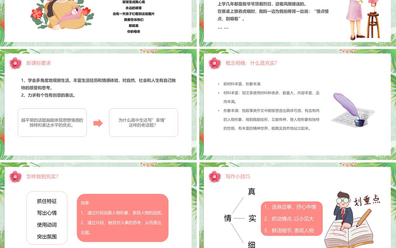 部编版高中语文必修五讴歌亲情课件PPT模板