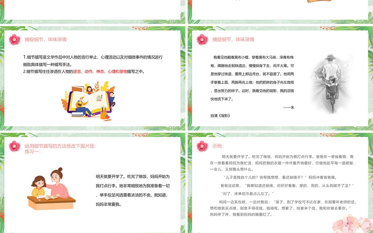 部编版高中语文必修五讴歌亲情课件PPT模板