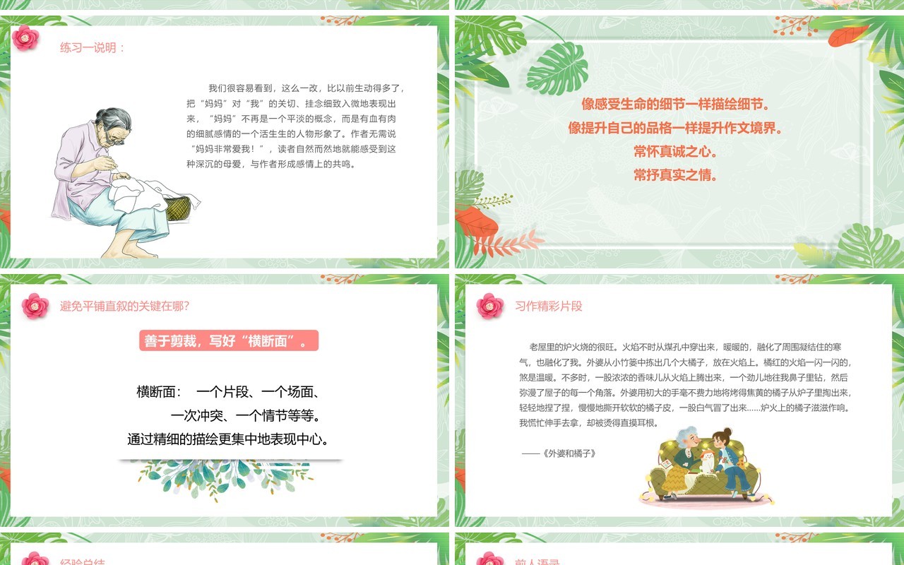 部编版高中语文必修五讴歌亲情课件PPT模板