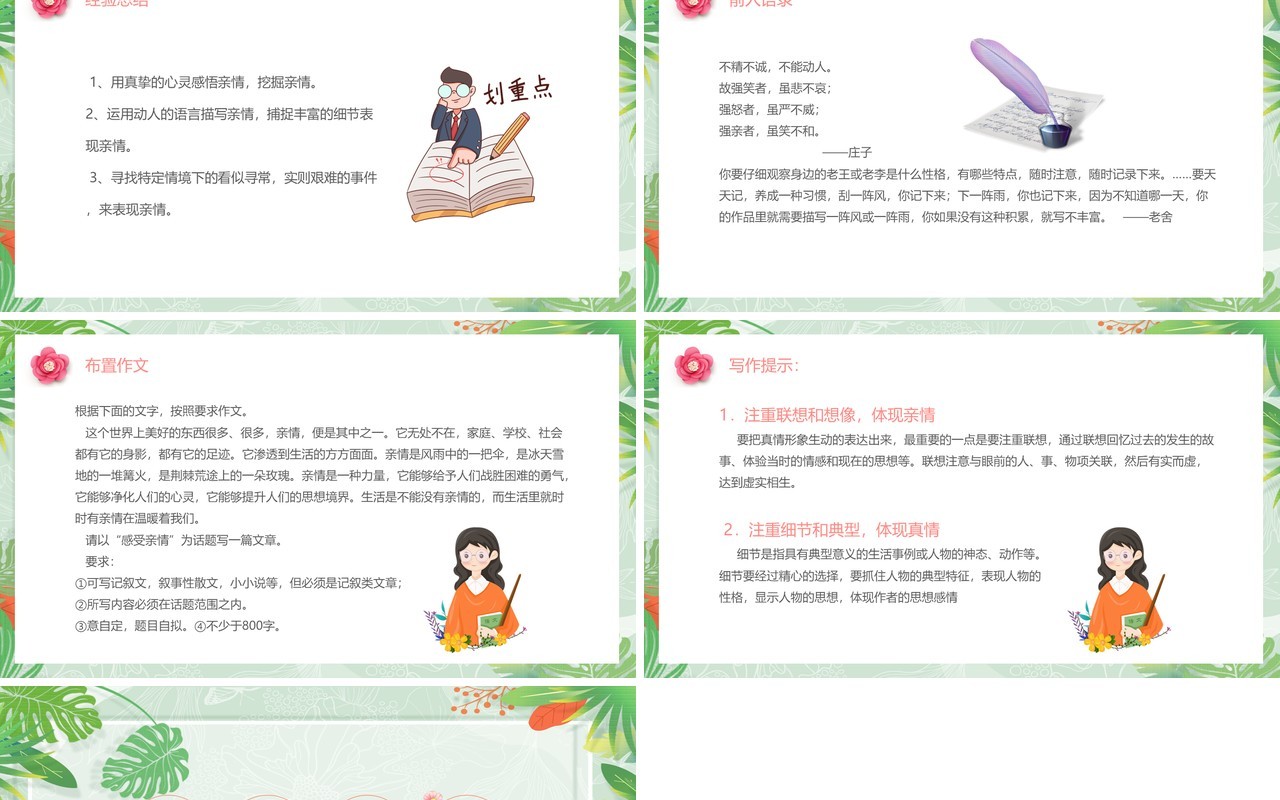 部编版高中语文必修五讴歌亲情课件PPT模板