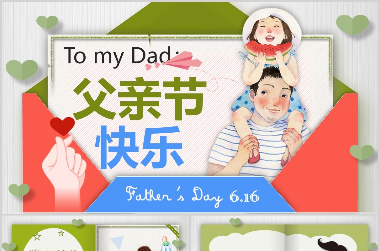 卡通感恩父亲节节日主题课件PPT模板