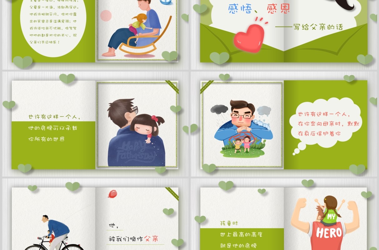 卡通感恩父亲节节日主题课件PPT模板