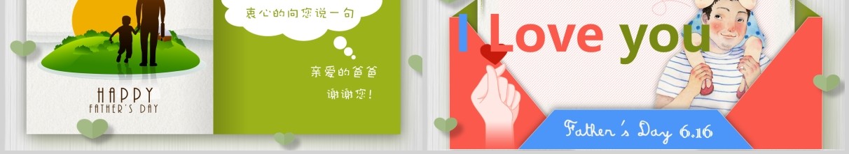 卡通感恩父亲节节日主题课件PPT模板