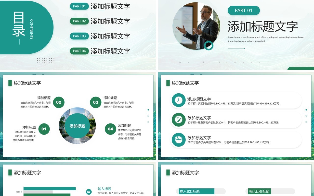 绿色励志风年中总结述职报告PPT模板