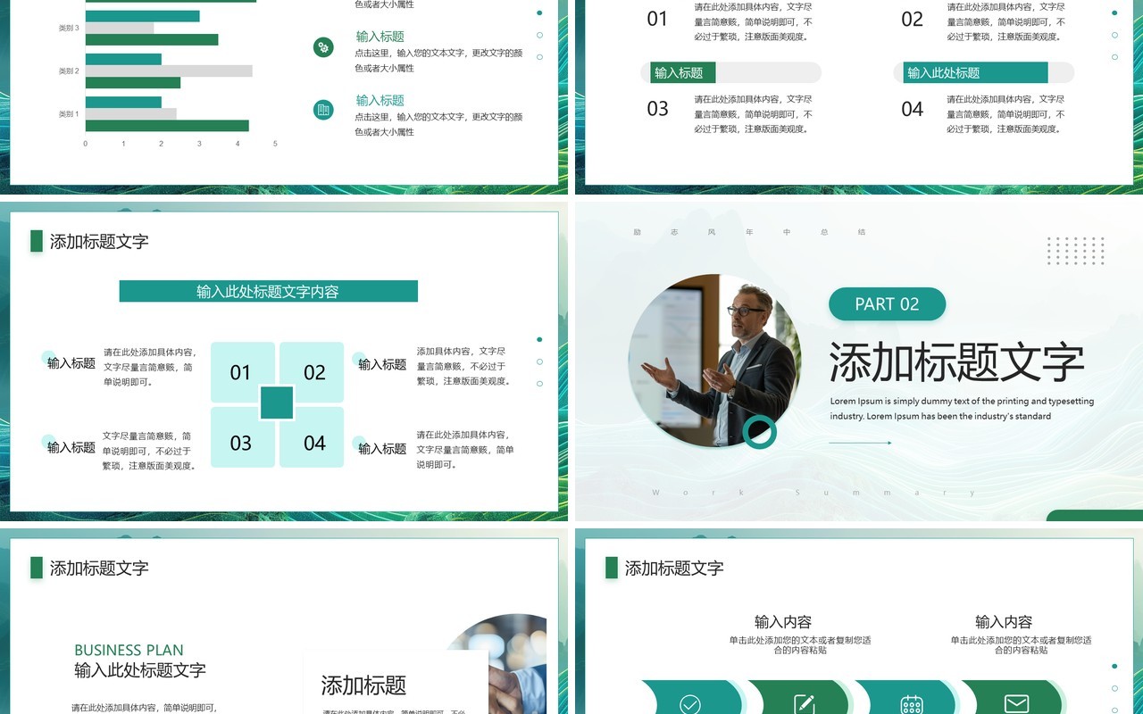 绿色励志风年中总结述职报告PPT模板