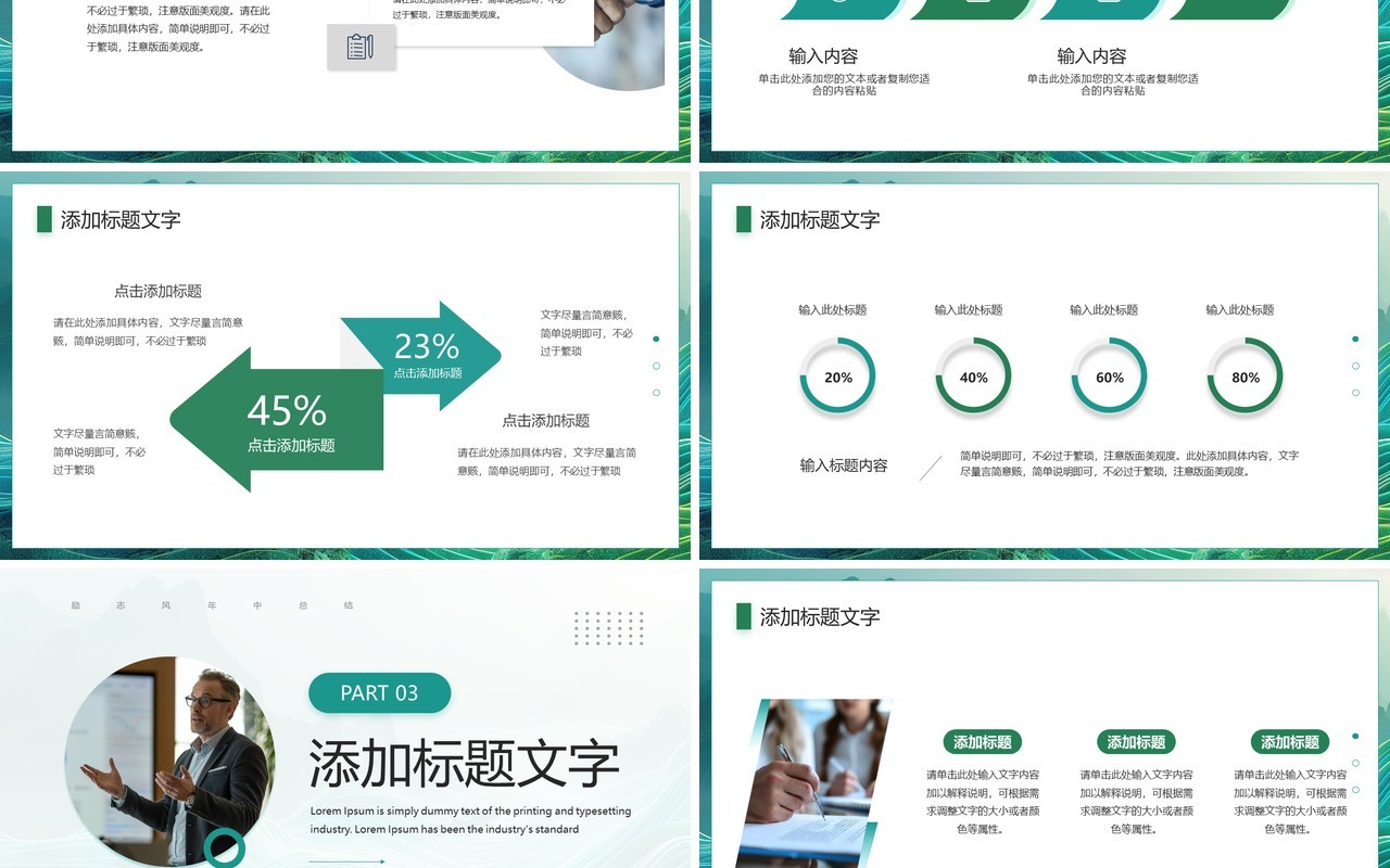 绿色励志风年中总结述职报告PPT模板