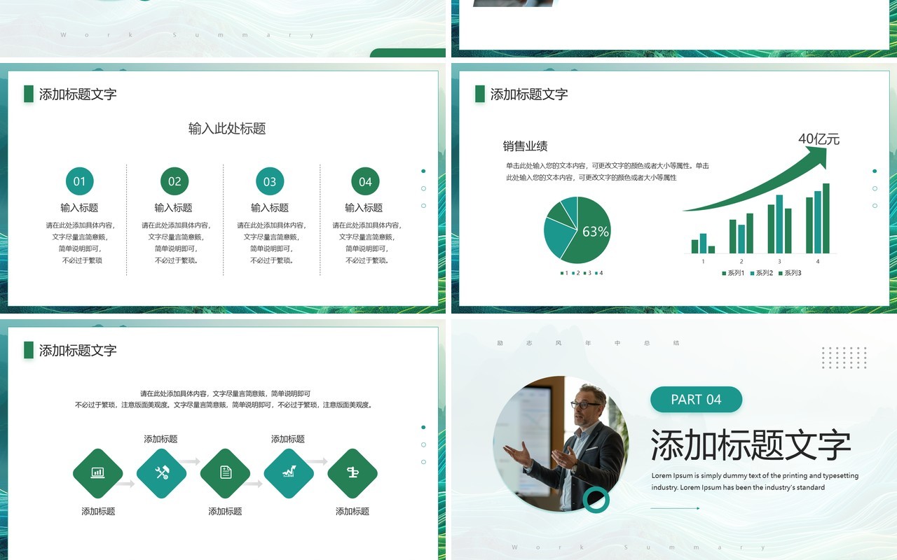 绿色励志风年中总结述职报告PPT模板