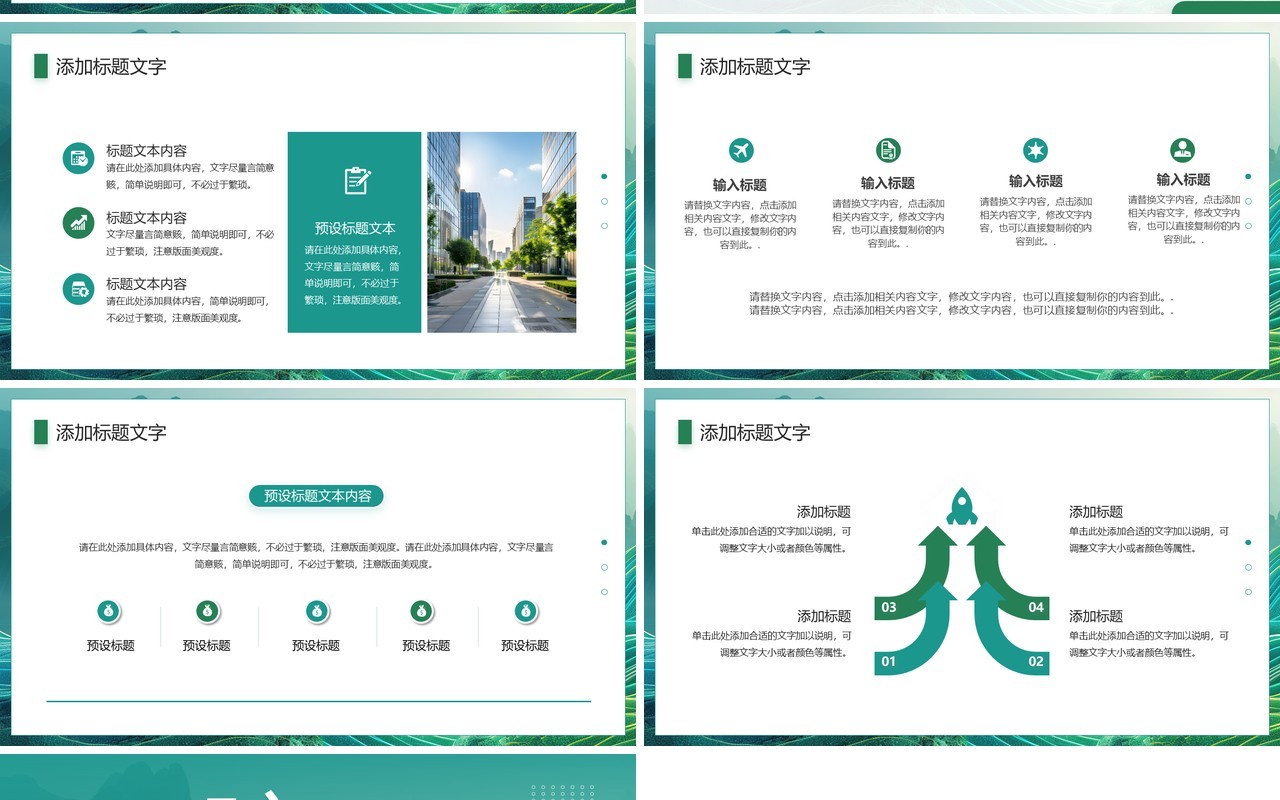 绿色励志风年中总结述职报告PPT模板