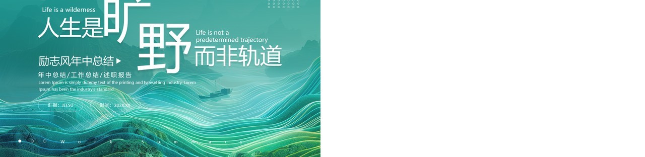 绿色励志风年中总结述职报告PPT模板