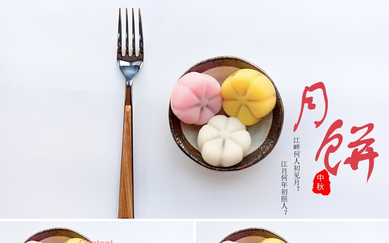 中秋文化美食月饼展示PPT模板