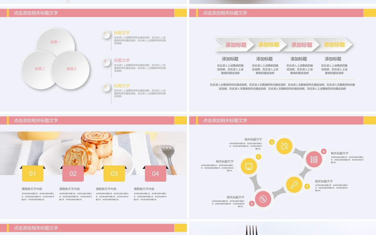 中秋文化美食月饼展示PPT模板