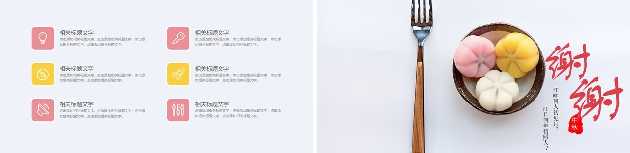 中秋文化美食月饼展示PPT模板