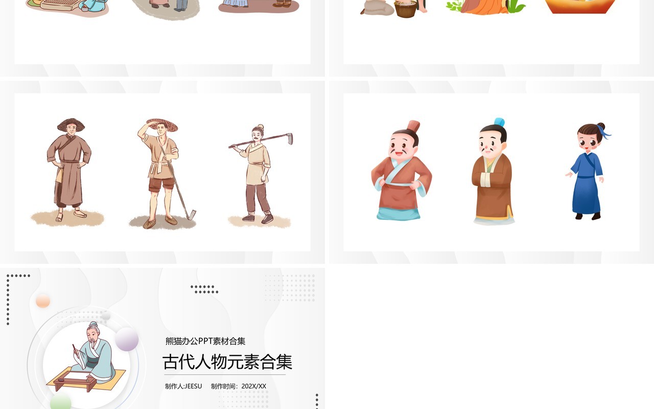 古代人物元素PPT素材合集