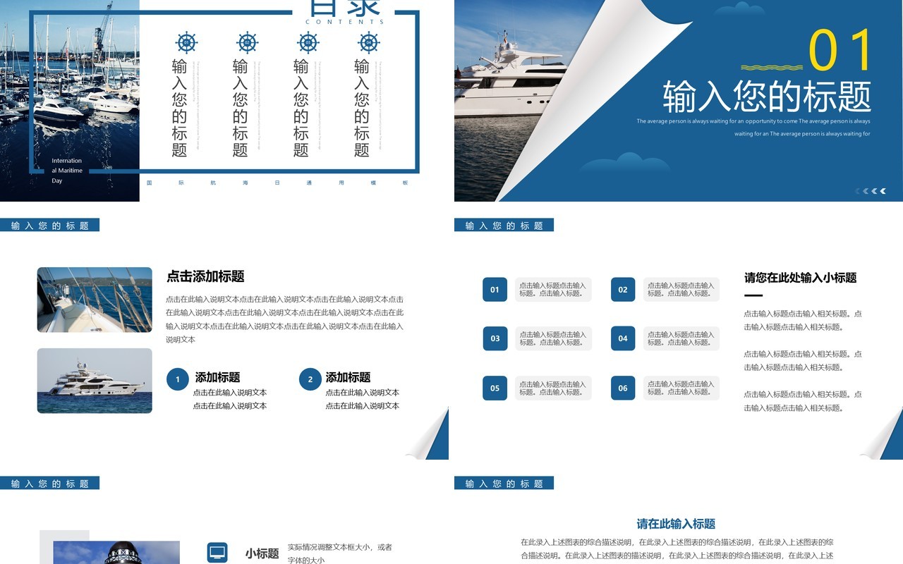 蓝色简约风国际航海日PPT通用模板