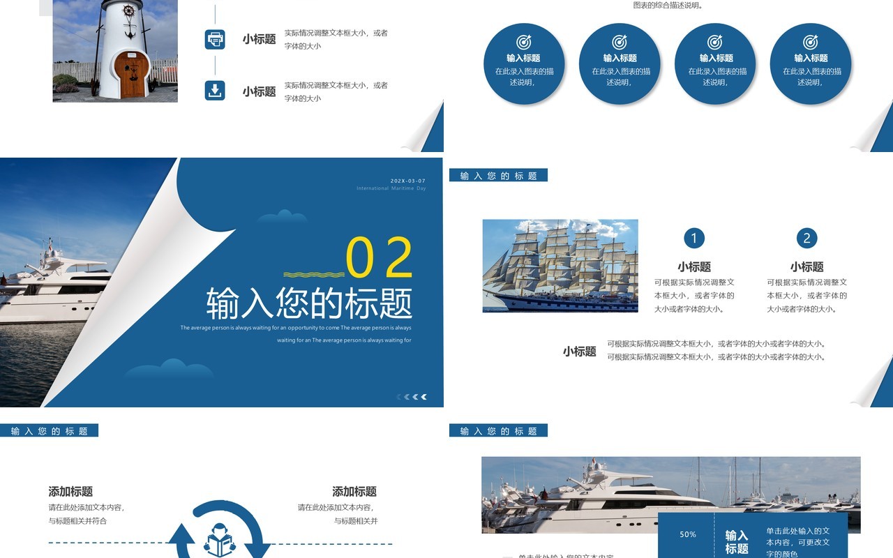 蓝色简约风国际航海日PPT通用模板