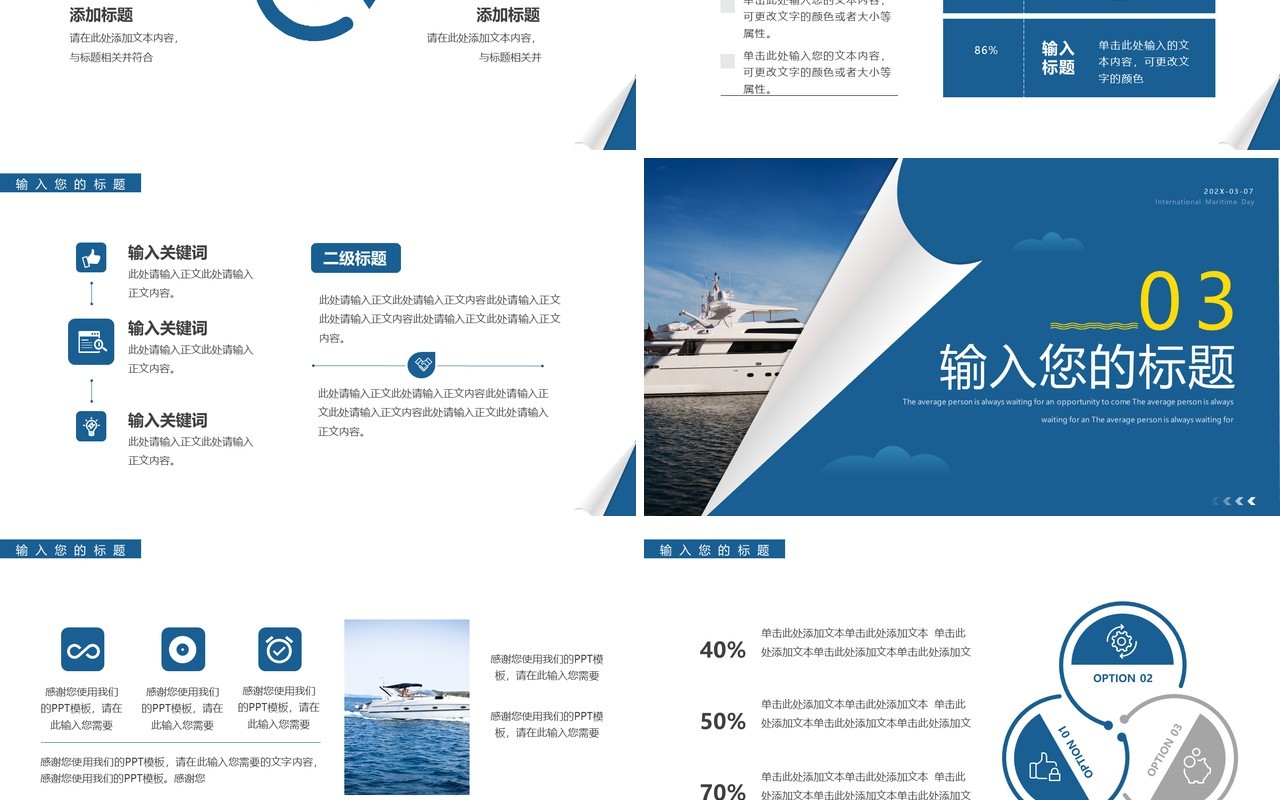 蓝色简约风国际航海日PPT通用模板