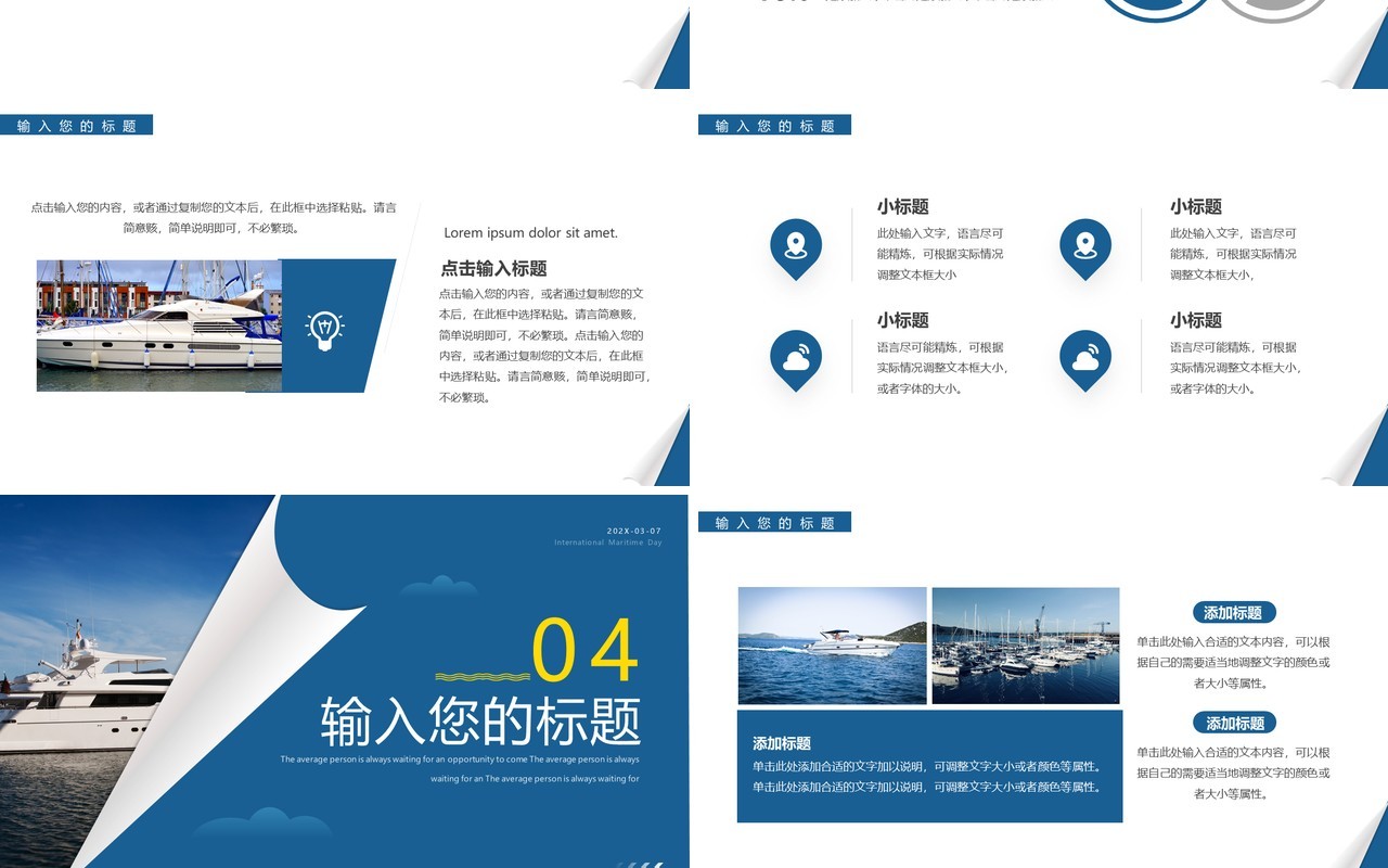 蓝色简约风国际航海日PPT通用模板