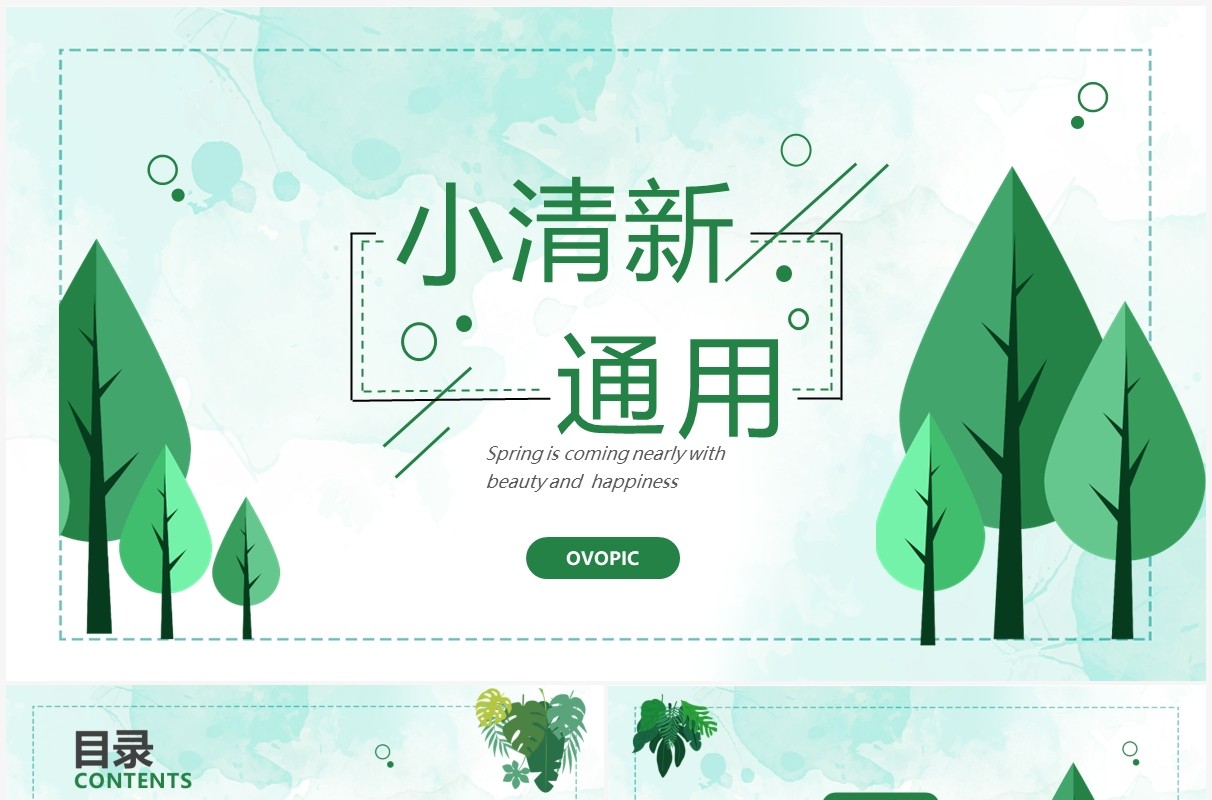 绿色小清新教师说课PPT通用模板