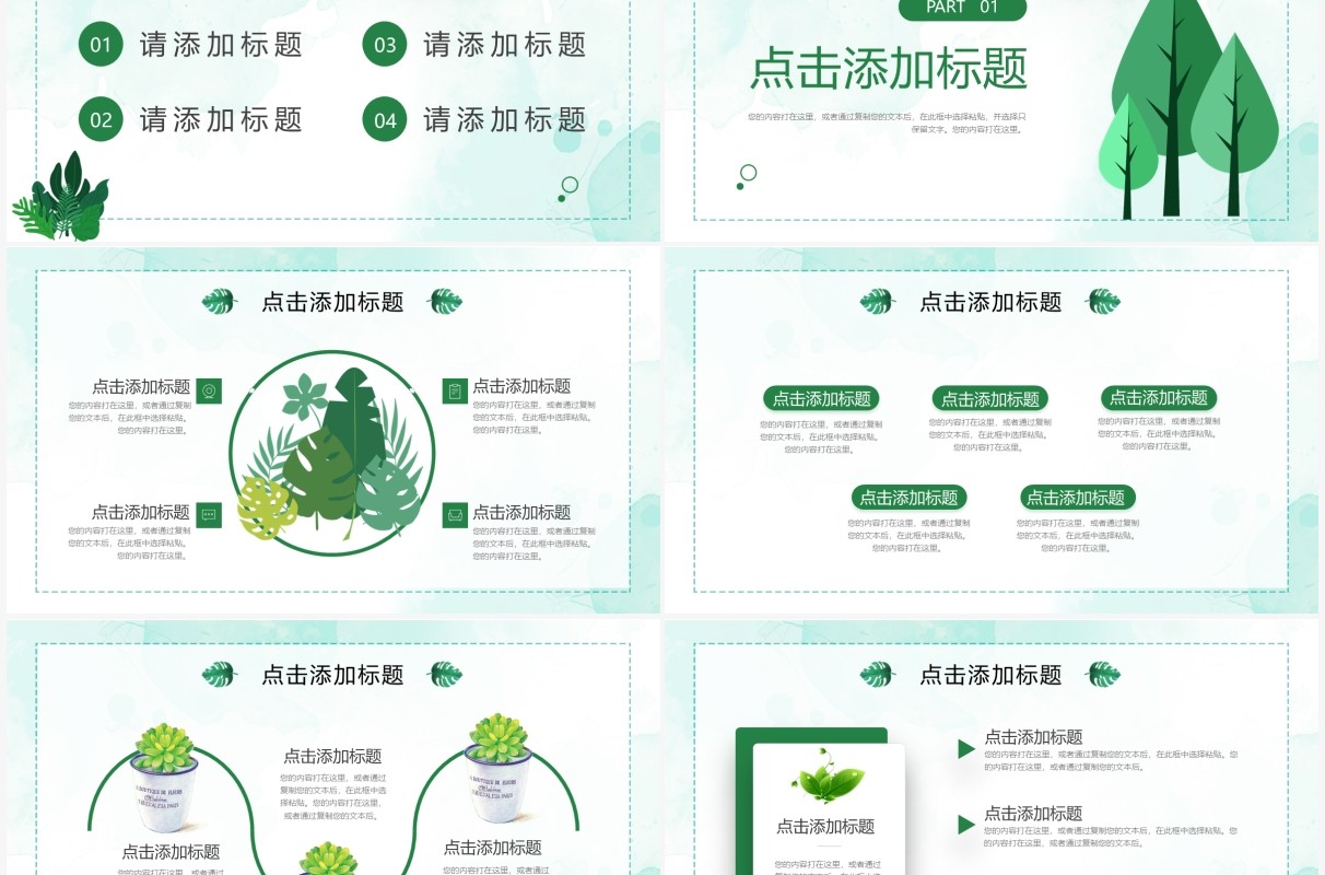 绿色小清新教师说课PPT通用模板