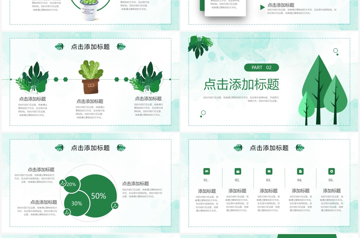 绿色小清新教师说课PPT通用模板