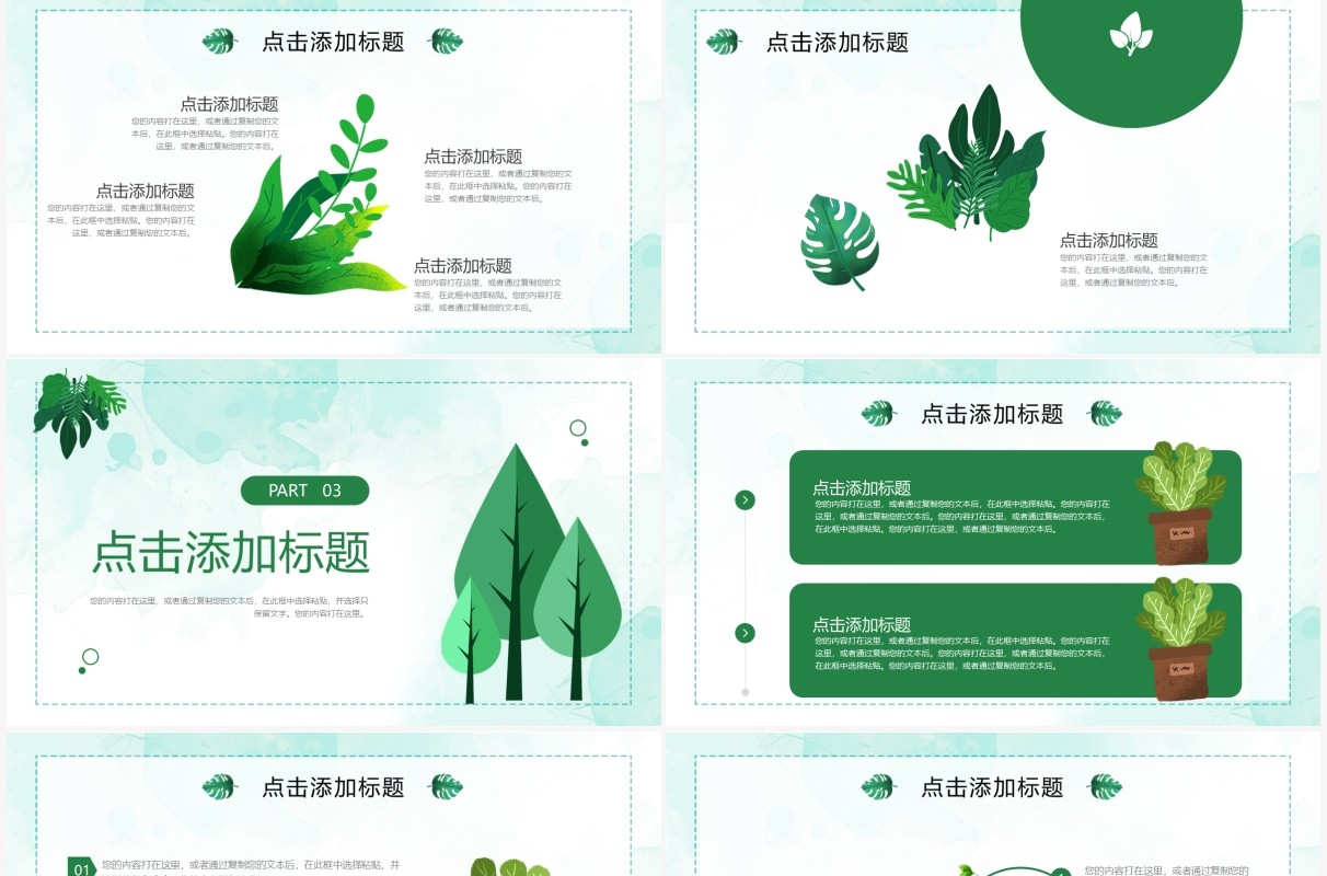 绿色小清新教师说课PPT通用模板