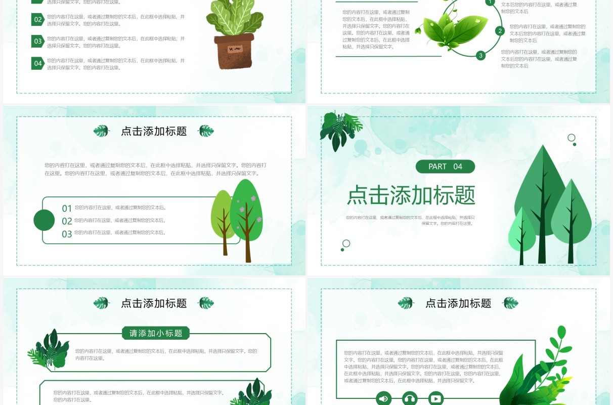 绿色小清新教师说课PPT通用模板