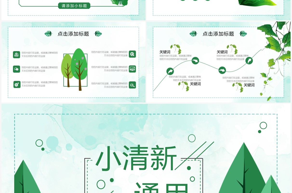 绿色小清新教师说课PPT通用模板