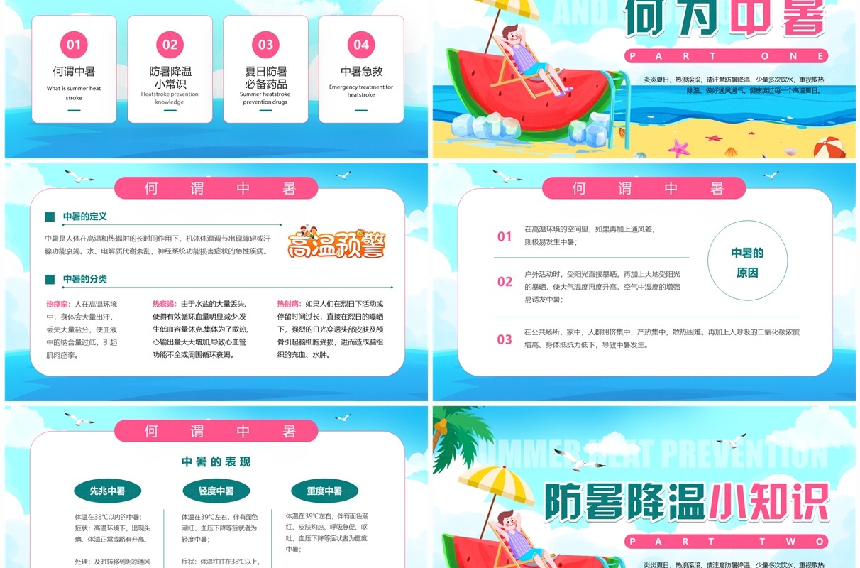 蓝色卡通风夏季防暑降温小知识PPT模板