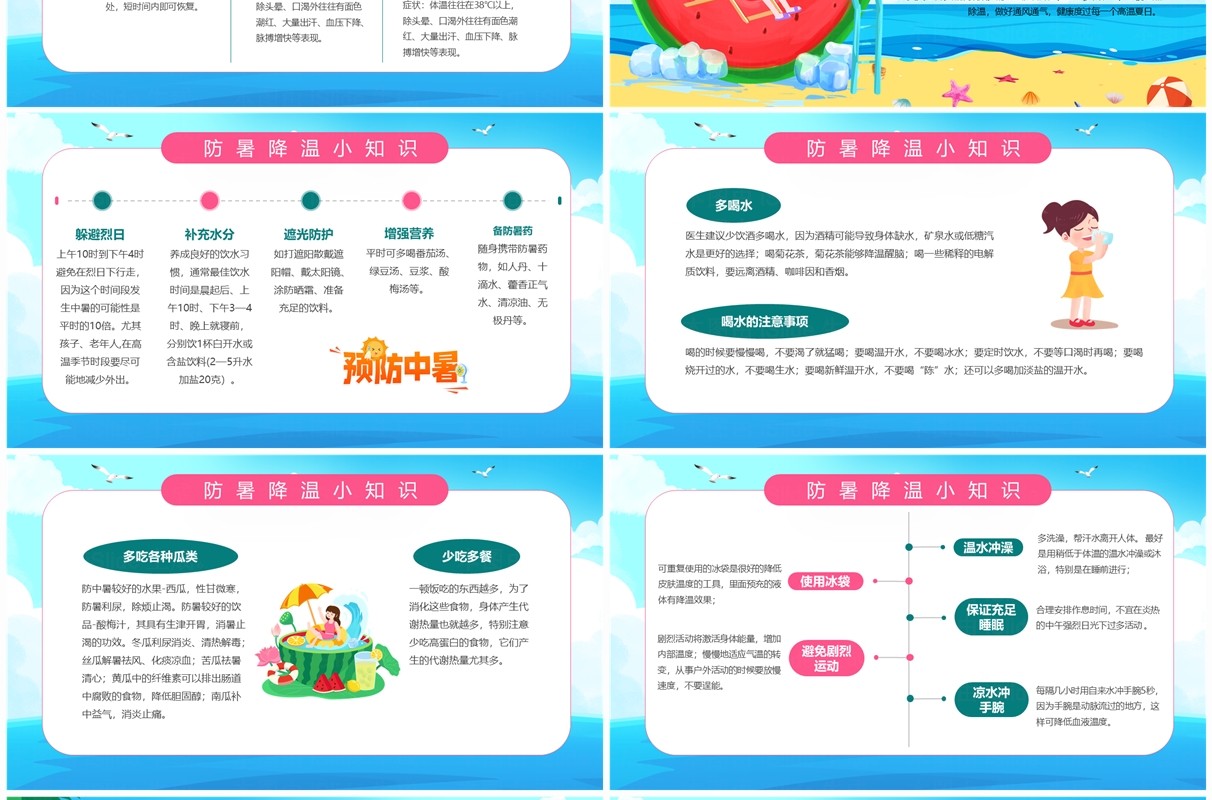 蓝色卡通风夏季防暑降温小知识PPT模板