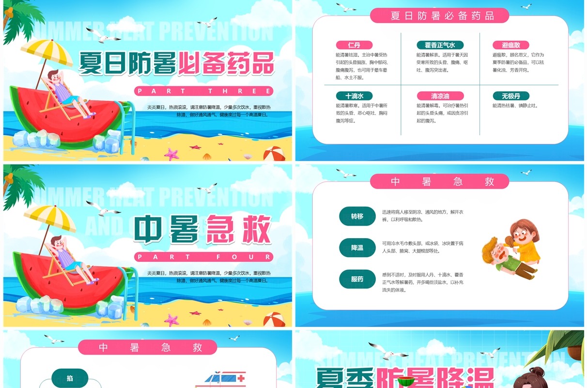 蓝色卡通风夏季防暑降温小知识PPT模板