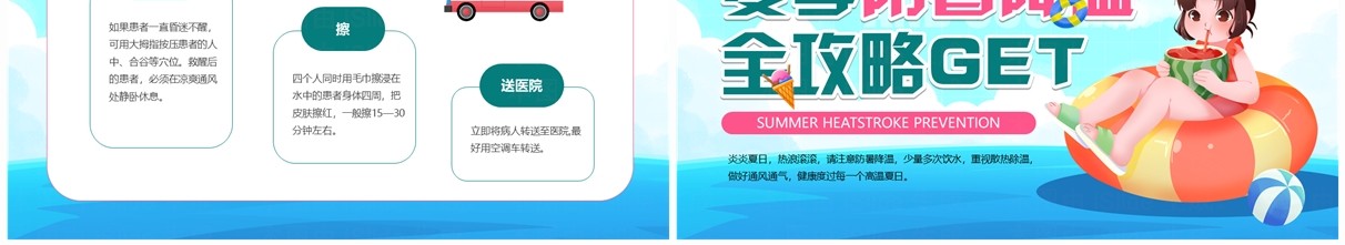 蓝色卡通风夏季防暑降温小知识PPT模板