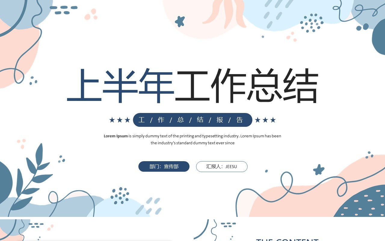 莫兰迪风上半年工作总结PPT通用模板