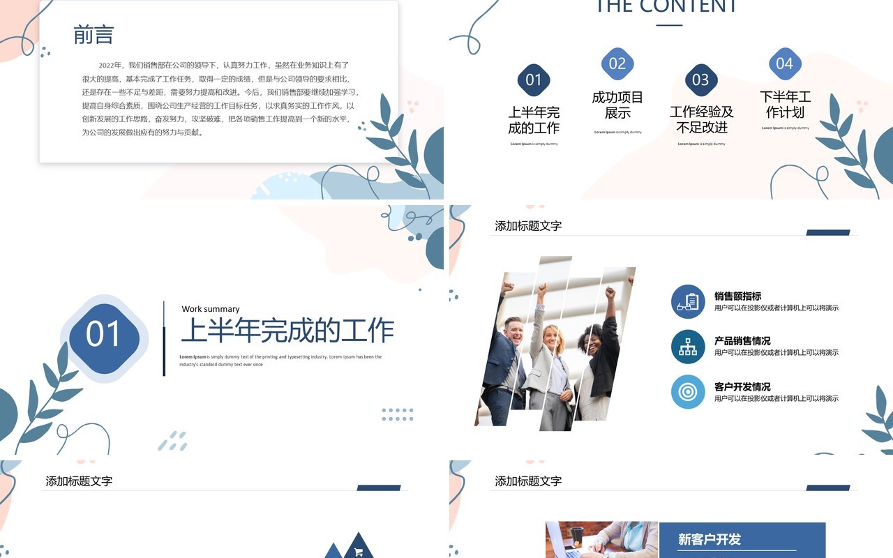 莫兰迪风上半年工作总结PPT通用模板