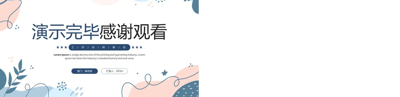 莫兰迪风上半年工作总结PPT通用模板