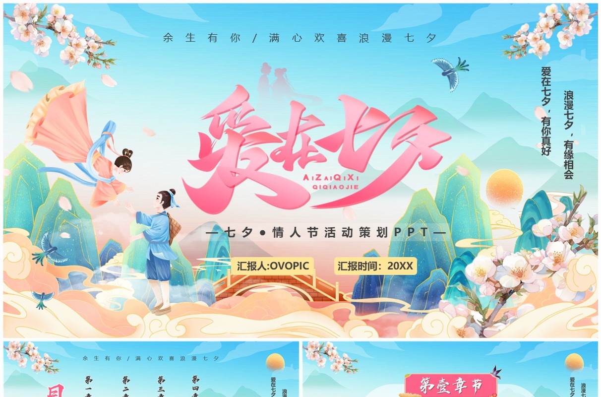 蓝色中国风浪漫七夕情人节PPT模板