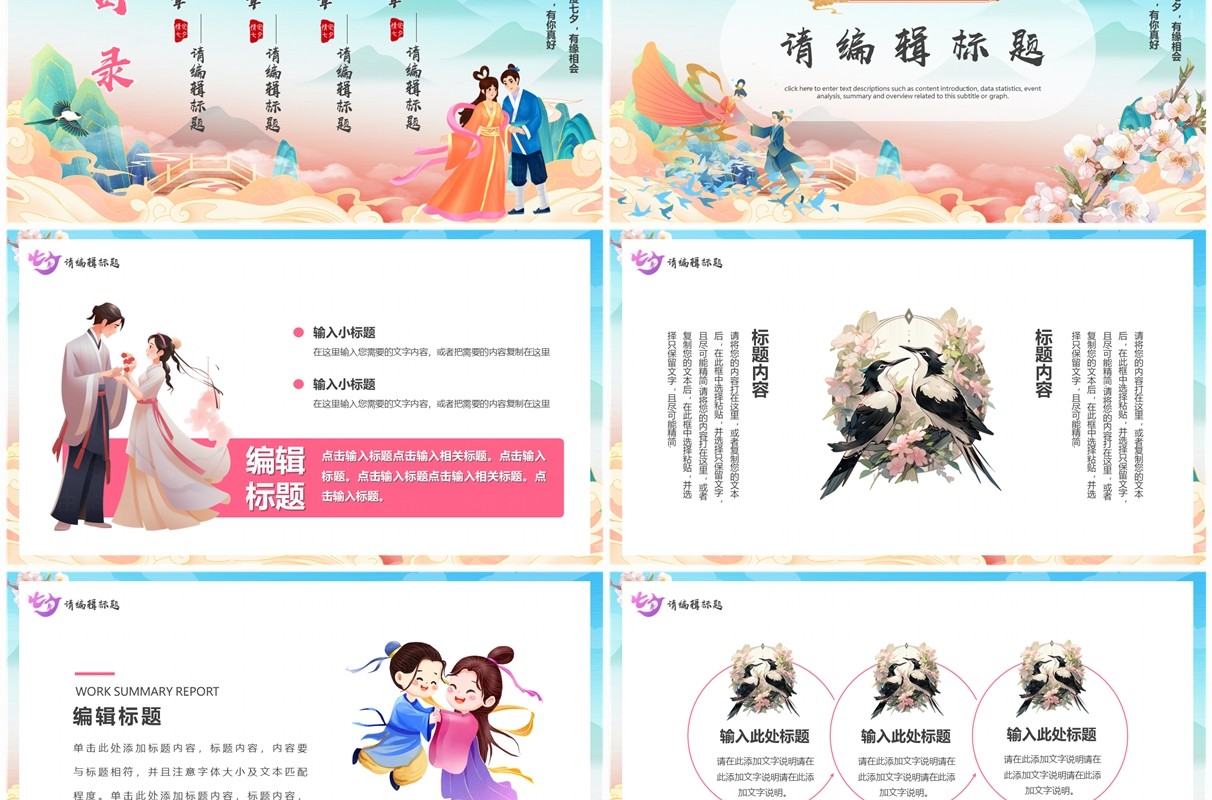蓝色中国风浪漫七夕情人节PPT模板
