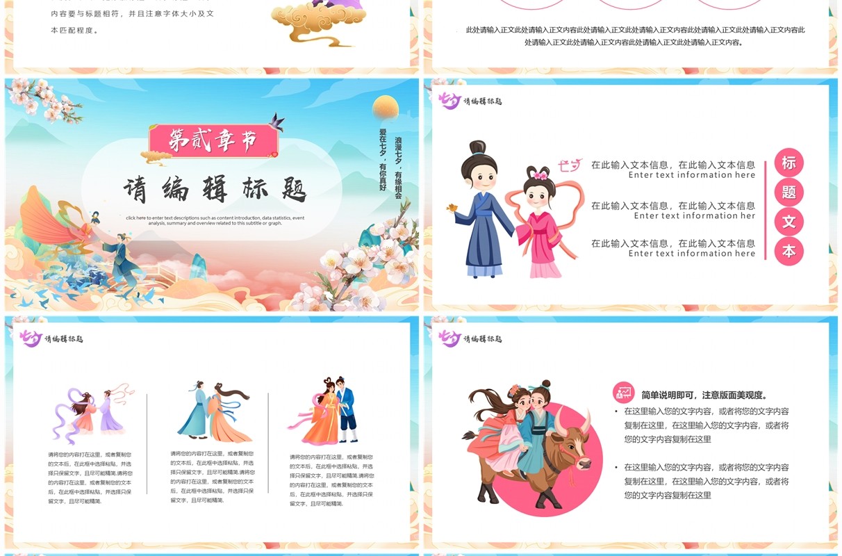蓝色中国风浪漫七夕情人节PPT模板