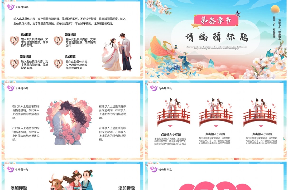 蓝色中国风浪漫七夕情人节PPT模板