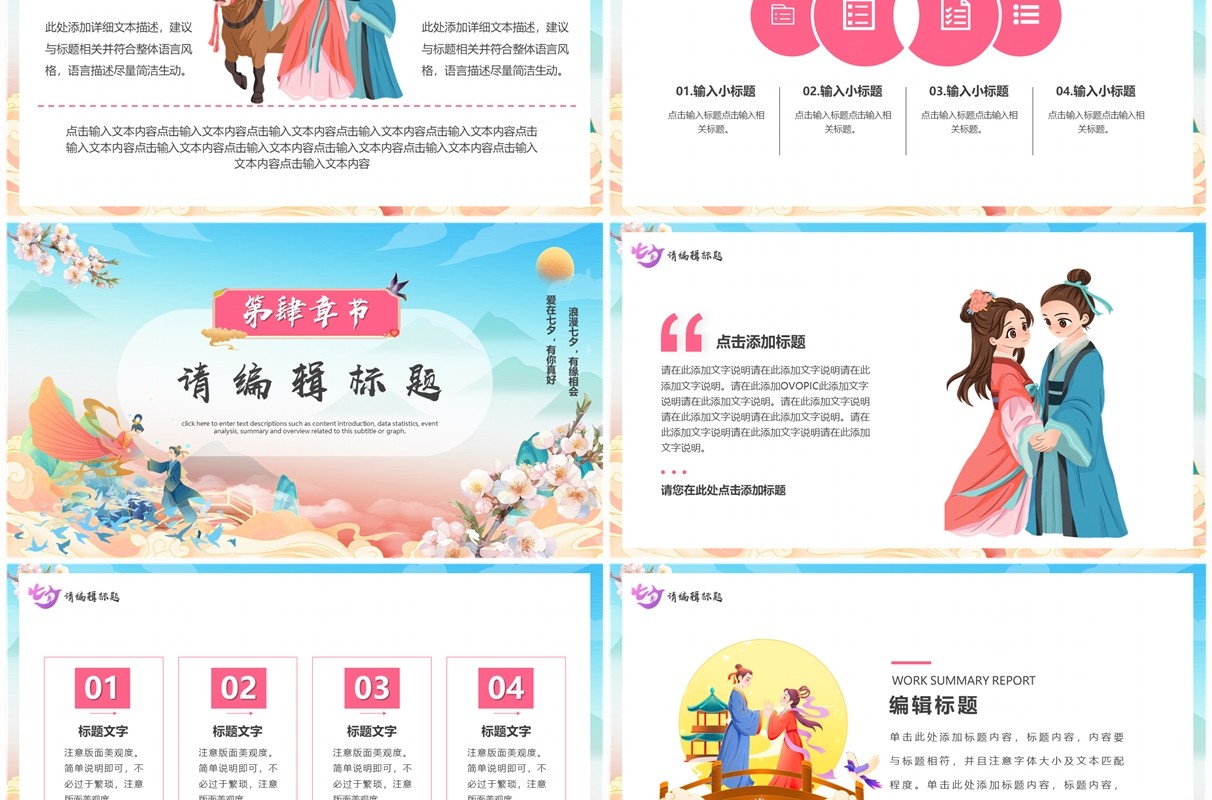 蓝色中国风浪漫七夕情人节PPT模板
