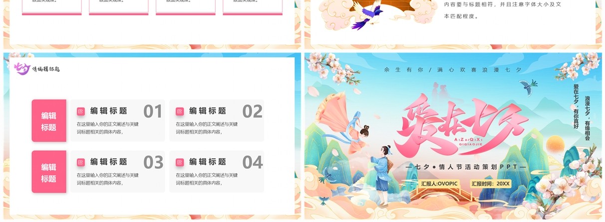 蓝色中国风浪漫七夕情人节PPT模板