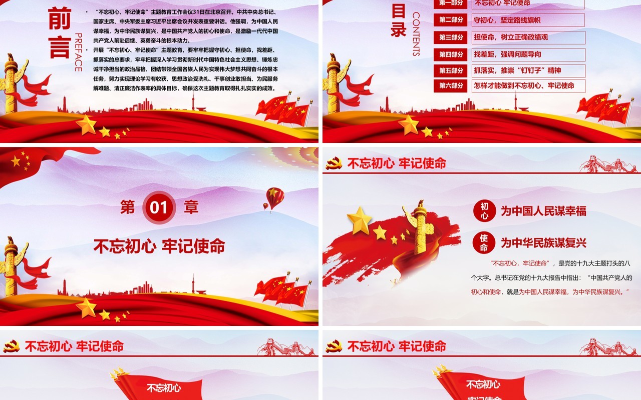 全新解读不忘初心牢记使命ppt