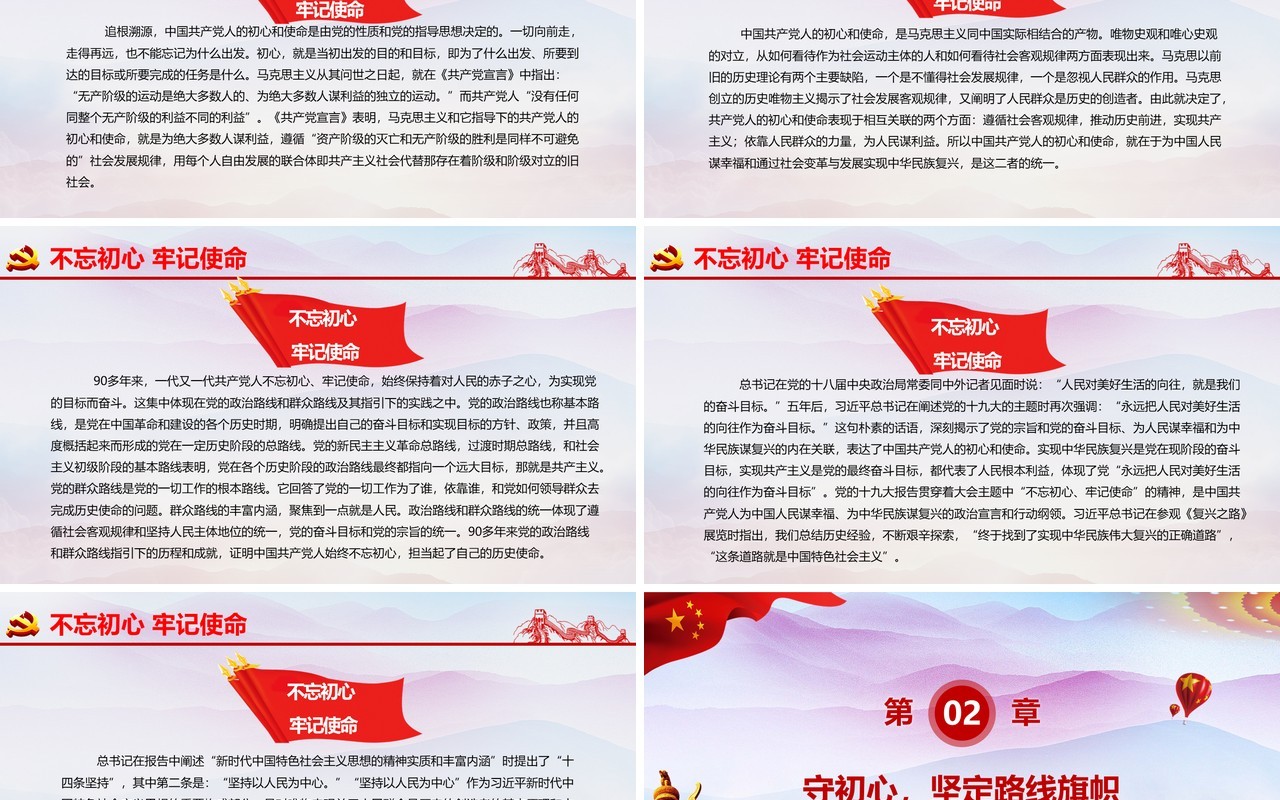 全新解读不忘初心牢记使命ppt