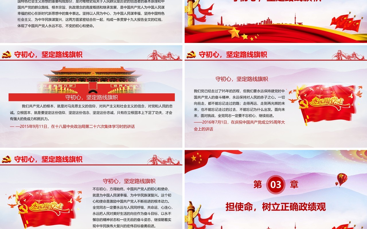 全新解读不忘初心牢记使命ppt