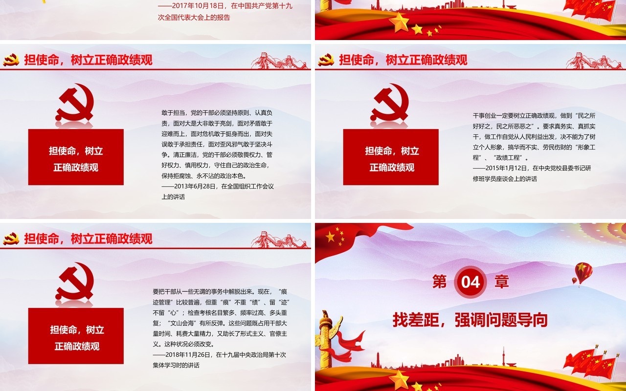 全新解读不忘初心牢记使命ppt
