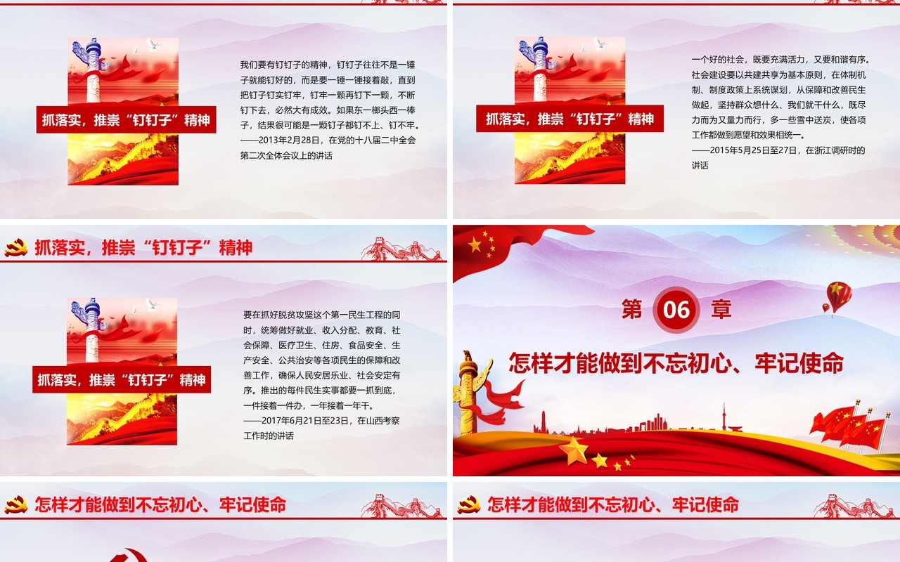 全新解读不忘初心牢记使命ppt