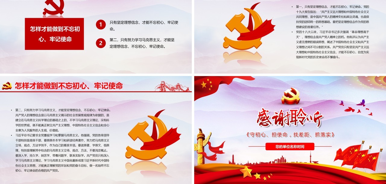 全新解读不忘初心牢记使命ppt