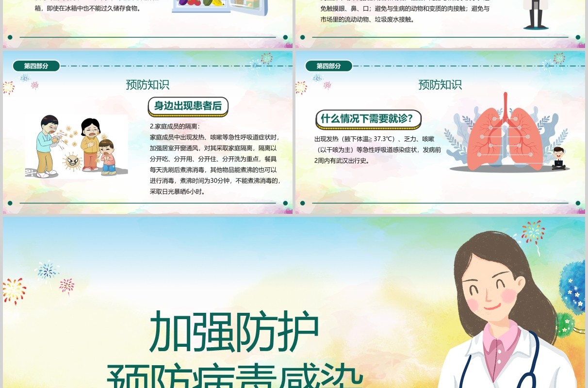 新型冠状病毒感染肺炎预防知识主题班会PPT开学模板
