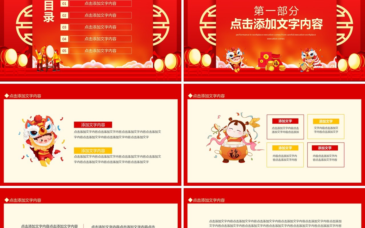 开门大吉续赢辉煌开业开门红PPT模板